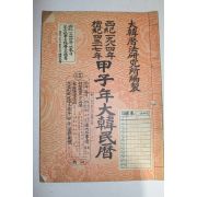 1984년(단기4317년) 갑자년 대한민력