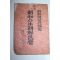 1932년 소화8년 조선민력