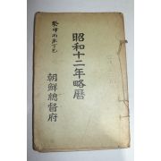 1936년 소화12년 약력