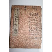 1941년 소화17년 약력