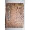 1941년 소화17년 약력