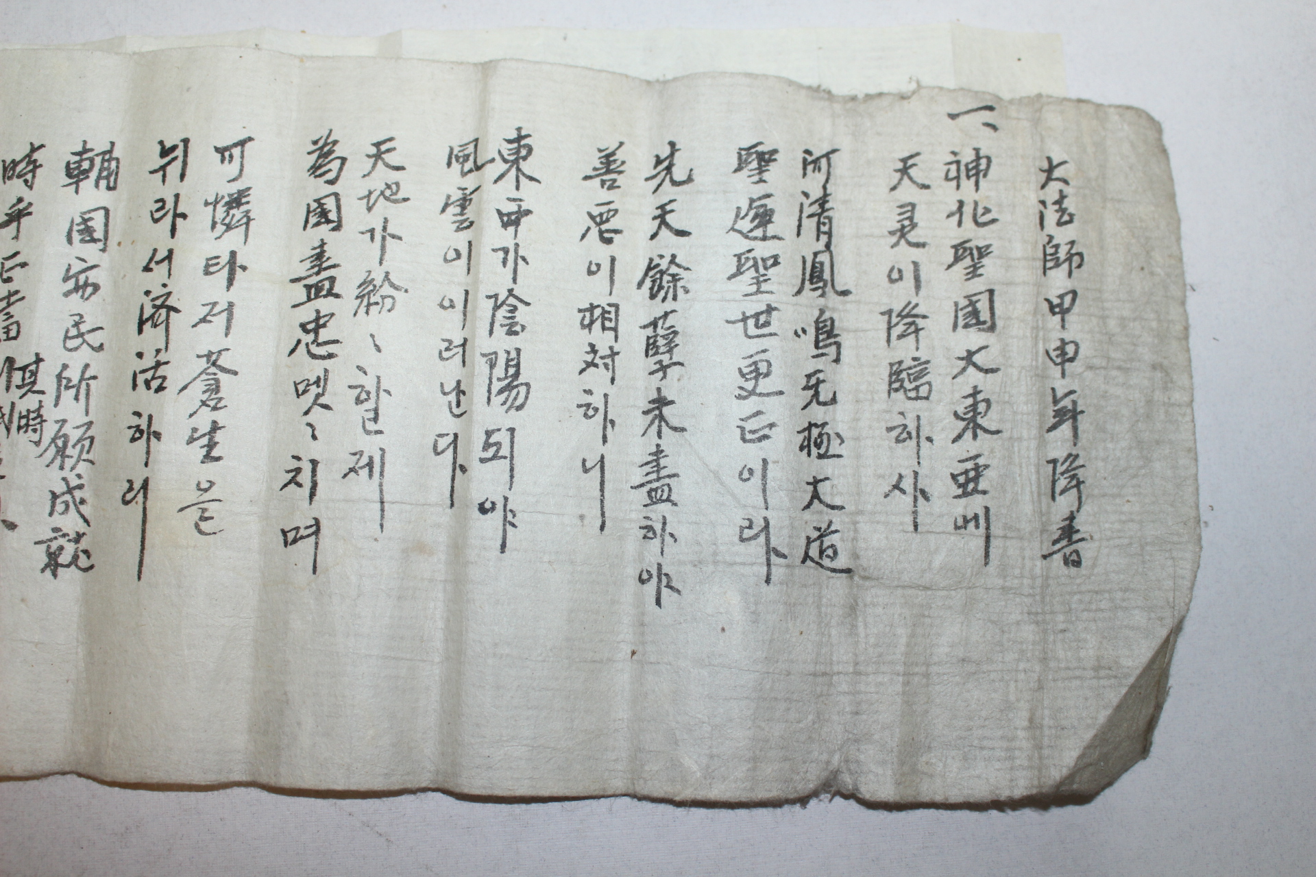 조선시대 필사본 대법사갑신년택서(大法師甲申年택書)
