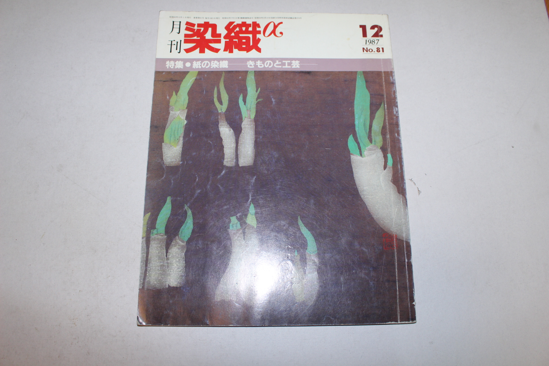1987년 일본잡지 월간양직 12월호