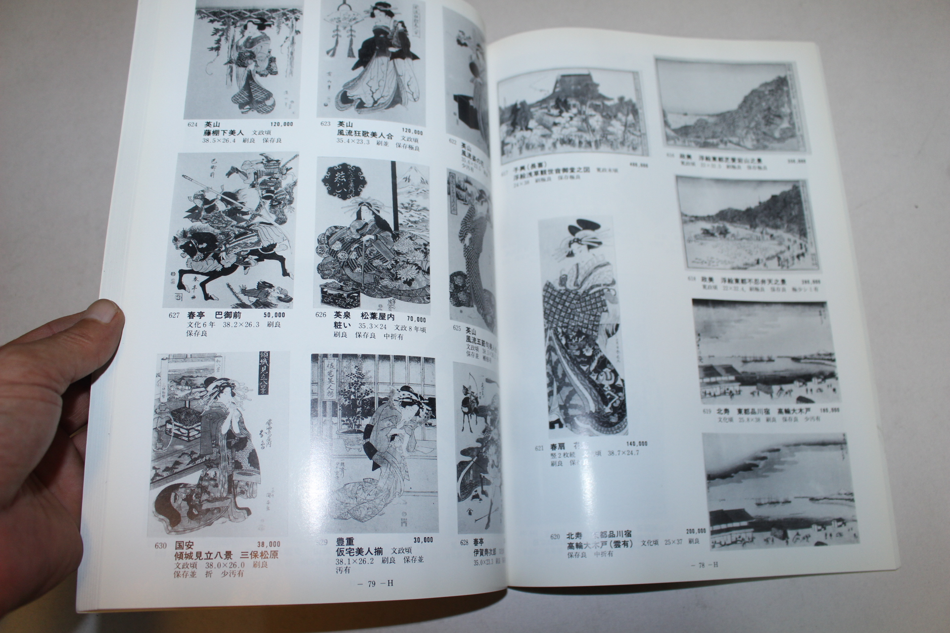 1997년(평성9년) 신춘그림,판화 도록