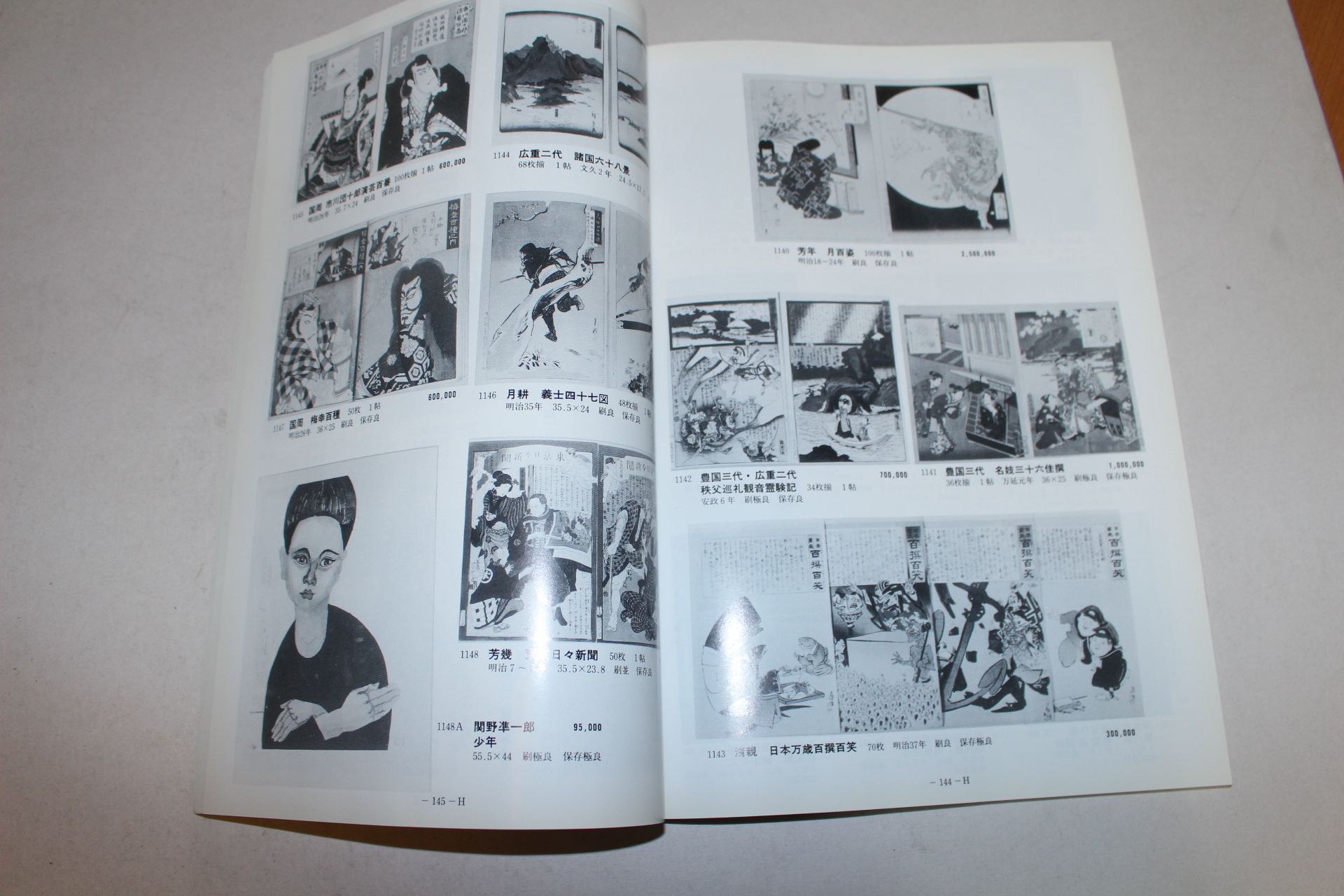 1997년(평성9년) 신춘그림,판화 도록