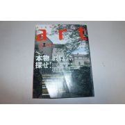 1998년 일본미술품잡지 아트