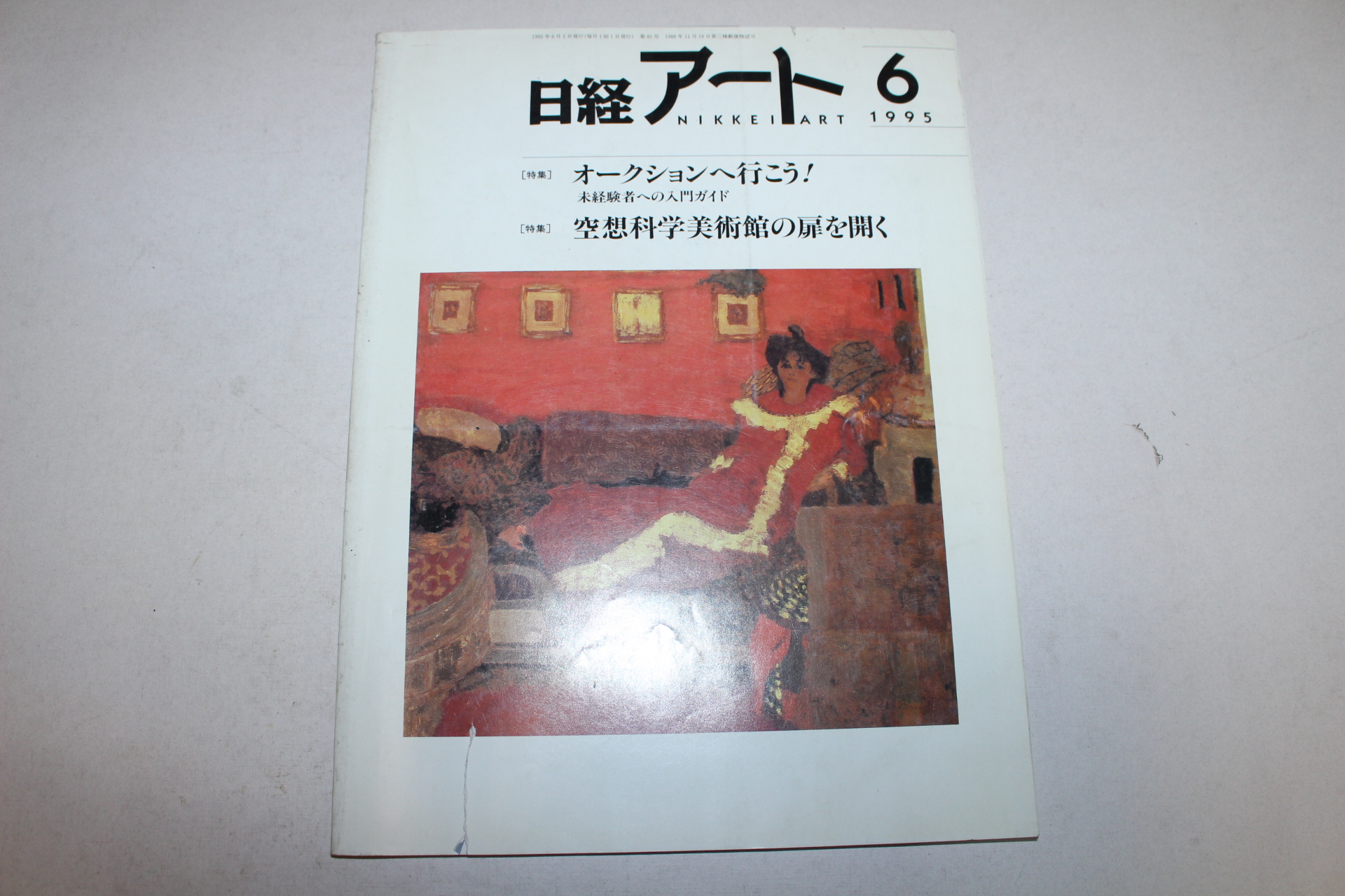 1995년 일본고미술 잡지
