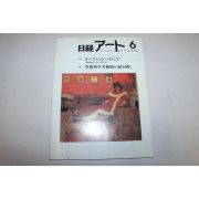 1995년 일본고미술 잡지