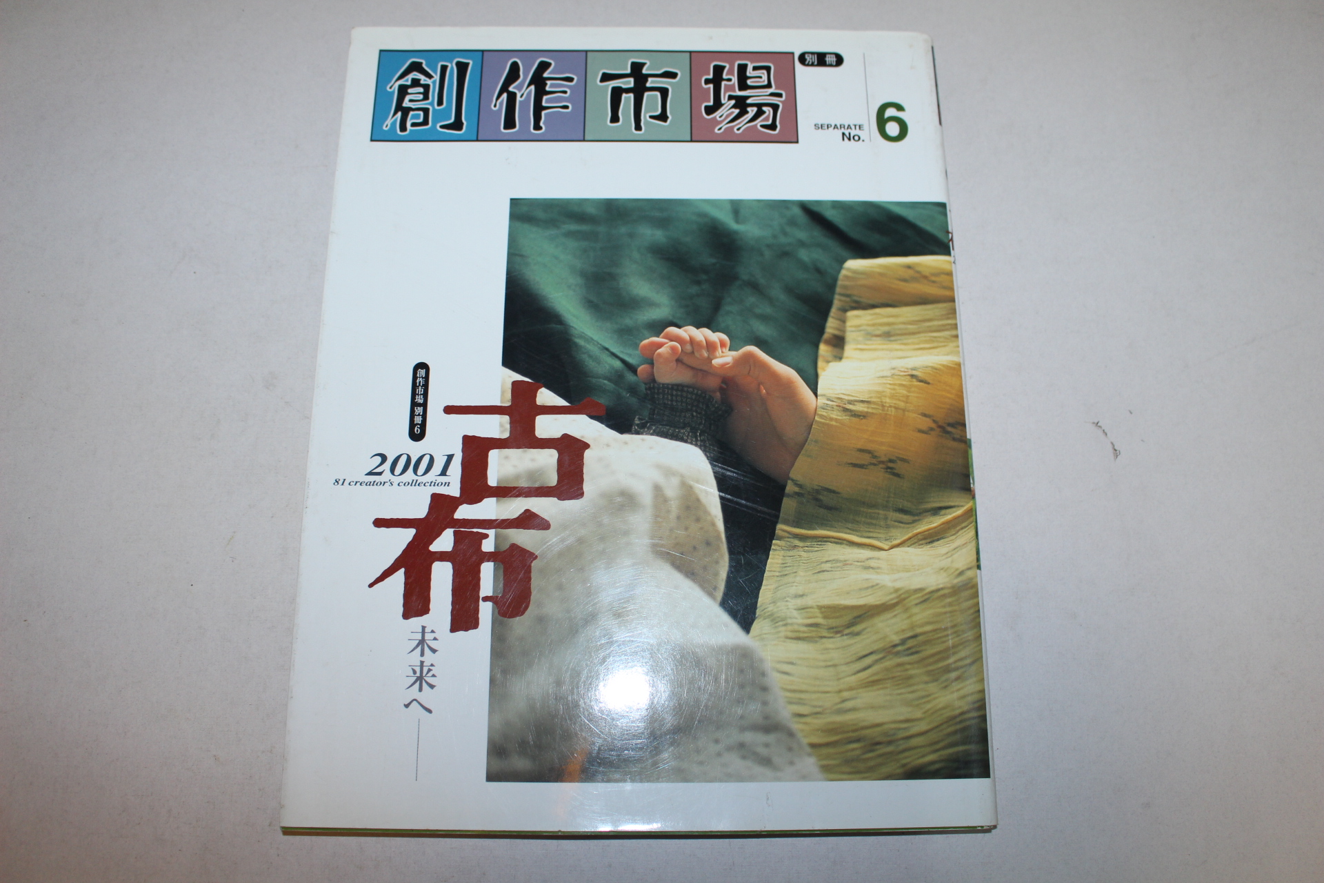 2001년 일본미술 창작시장 잡지