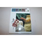 2001년 일본미술 창작시장 잡지