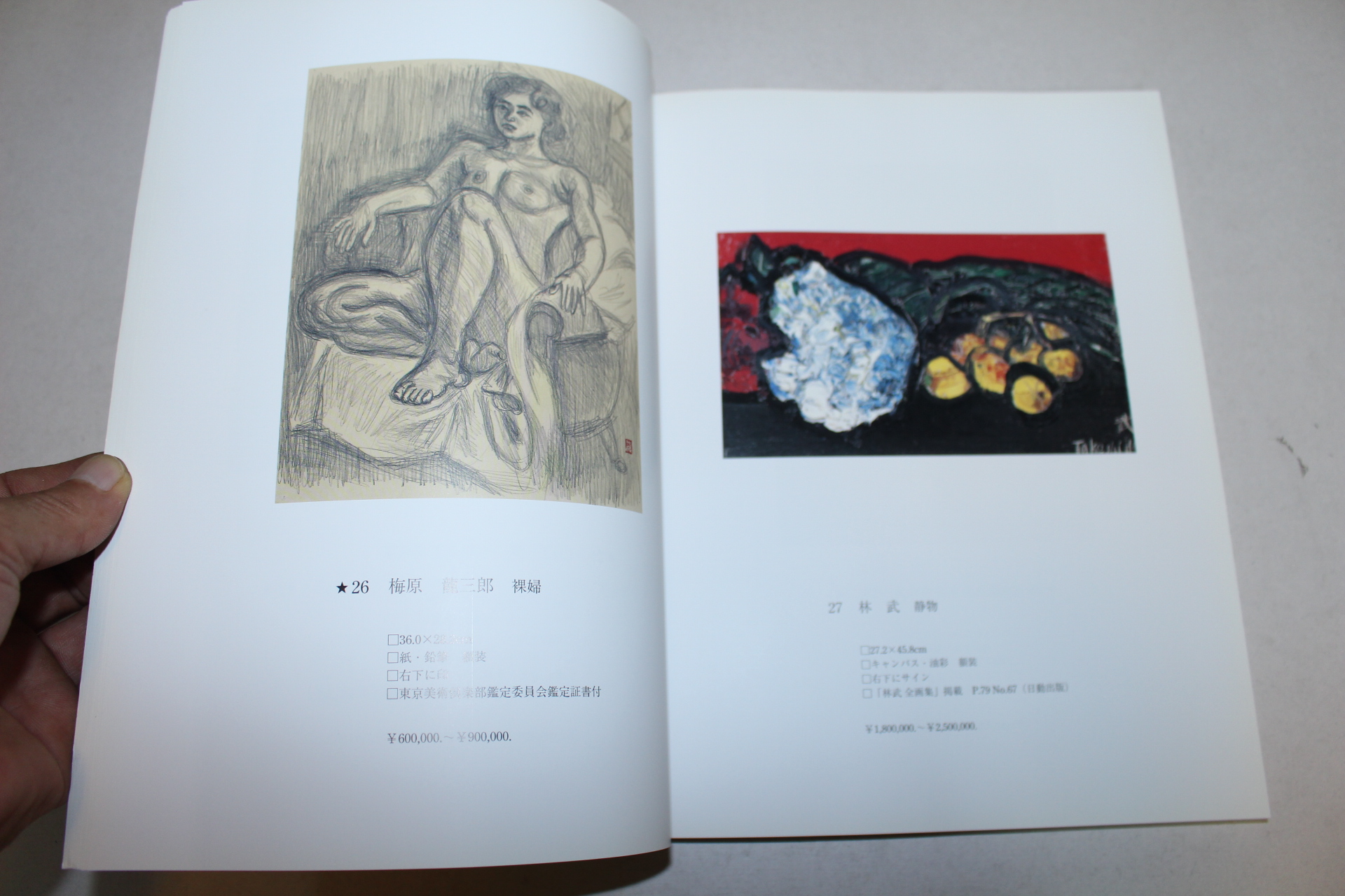 2006년 일본신화아트 근대미술 경매도록