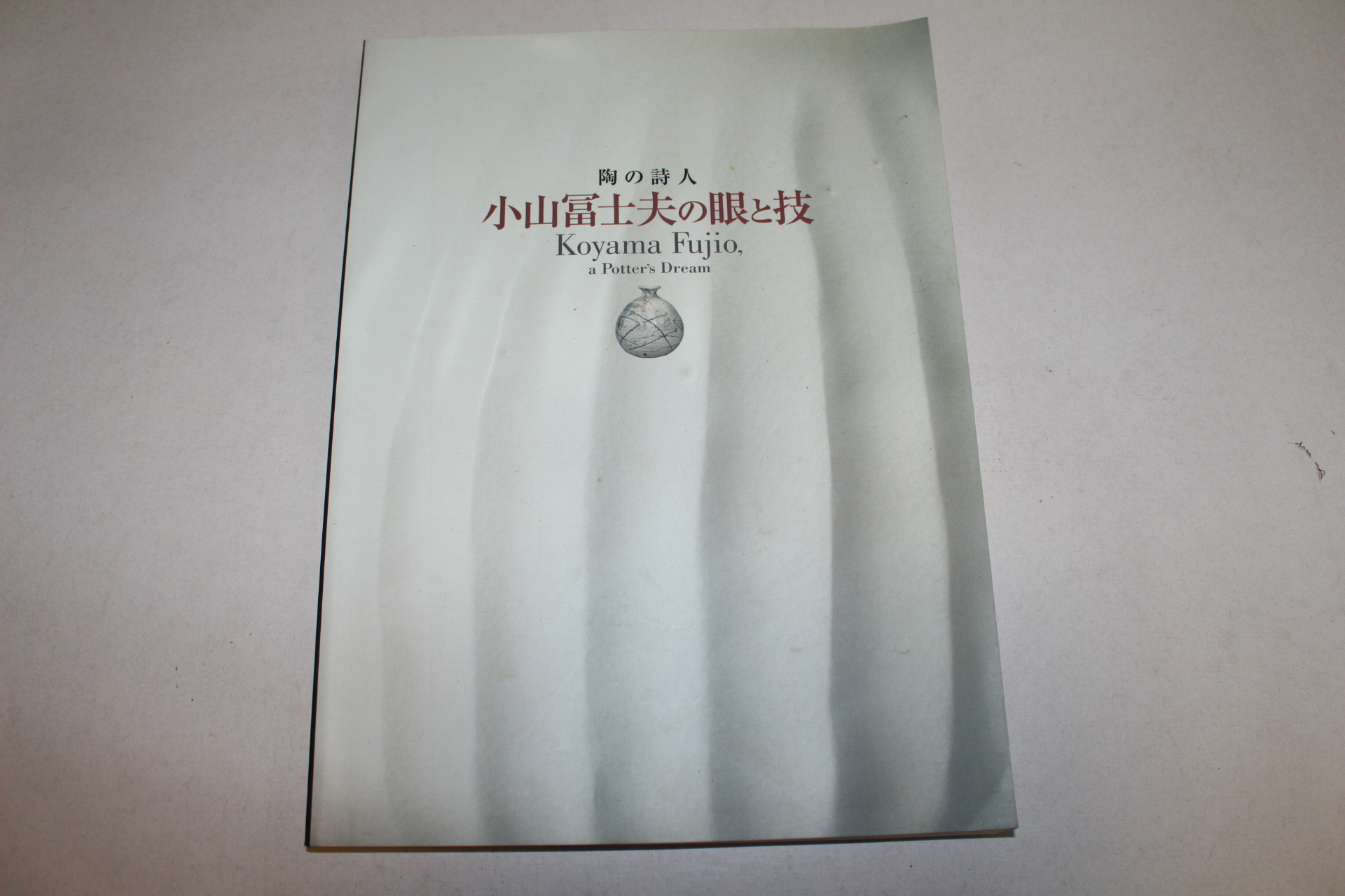 2003년 고려청자 중국도자기 일본도자기 소장품도록
