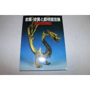2001년 중국출통유물 도록
