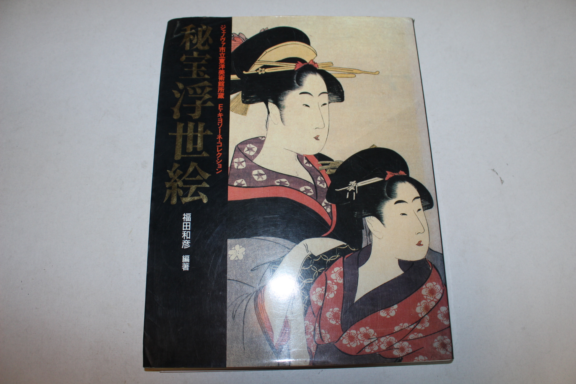 1988년 일본춘화도 도록