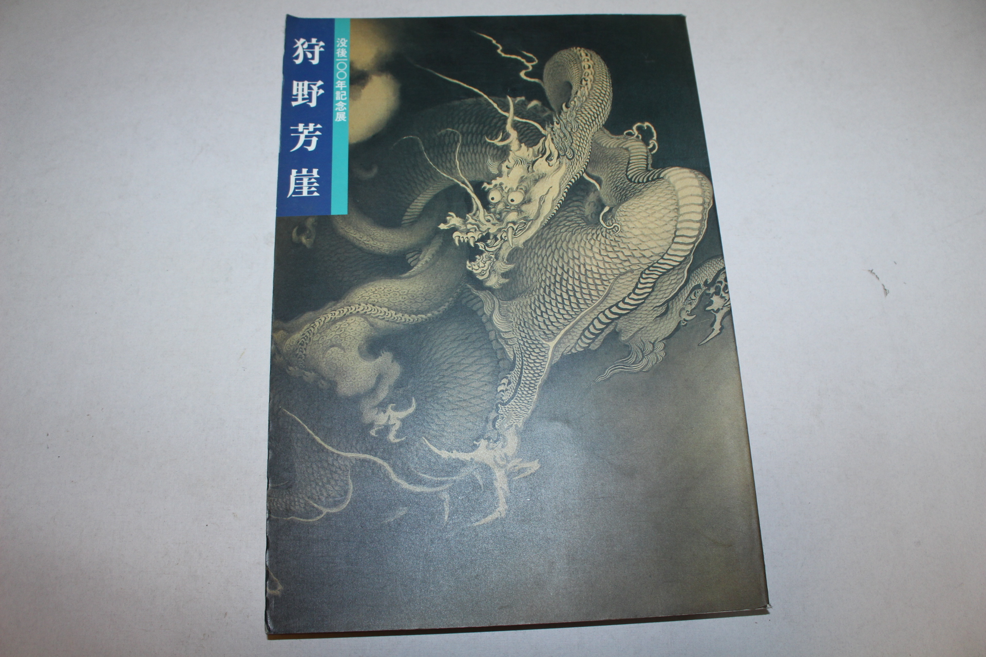 1989년 KANO HOGAI 도록