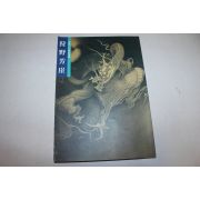 1989년 KANO HOGAI 도록