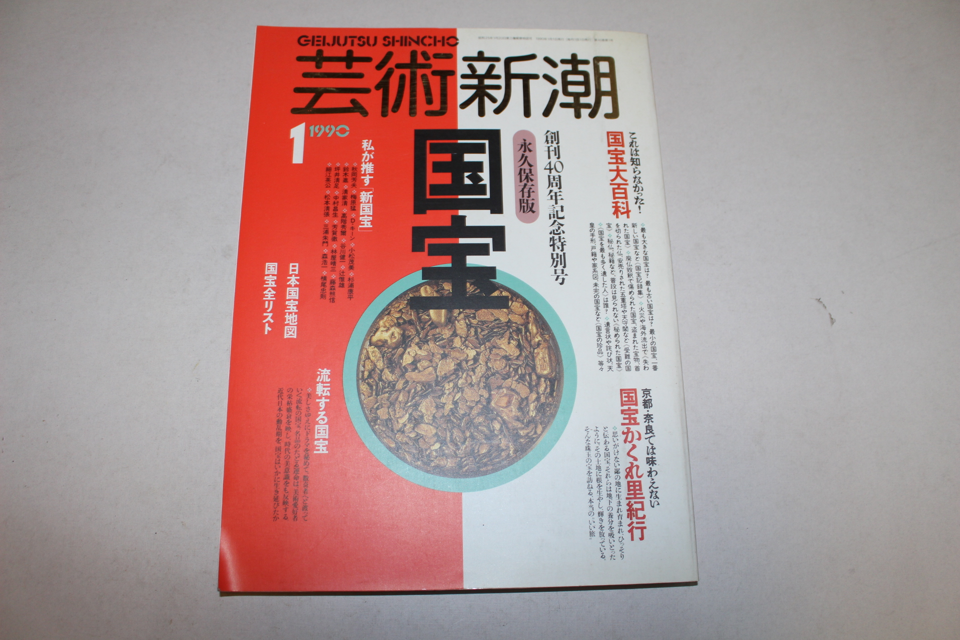 1990년 예술신호 미술품잡지