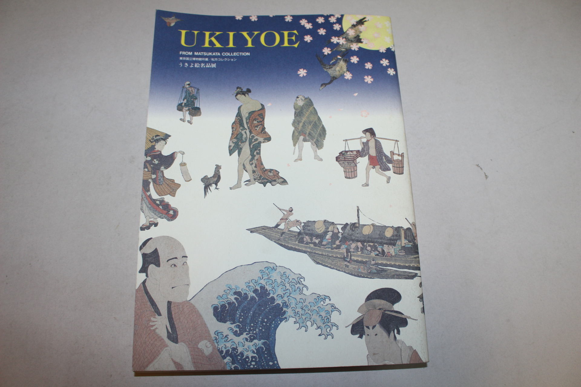 1991년 일본회화,판화 도록