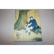 1994년 일본작가 도록