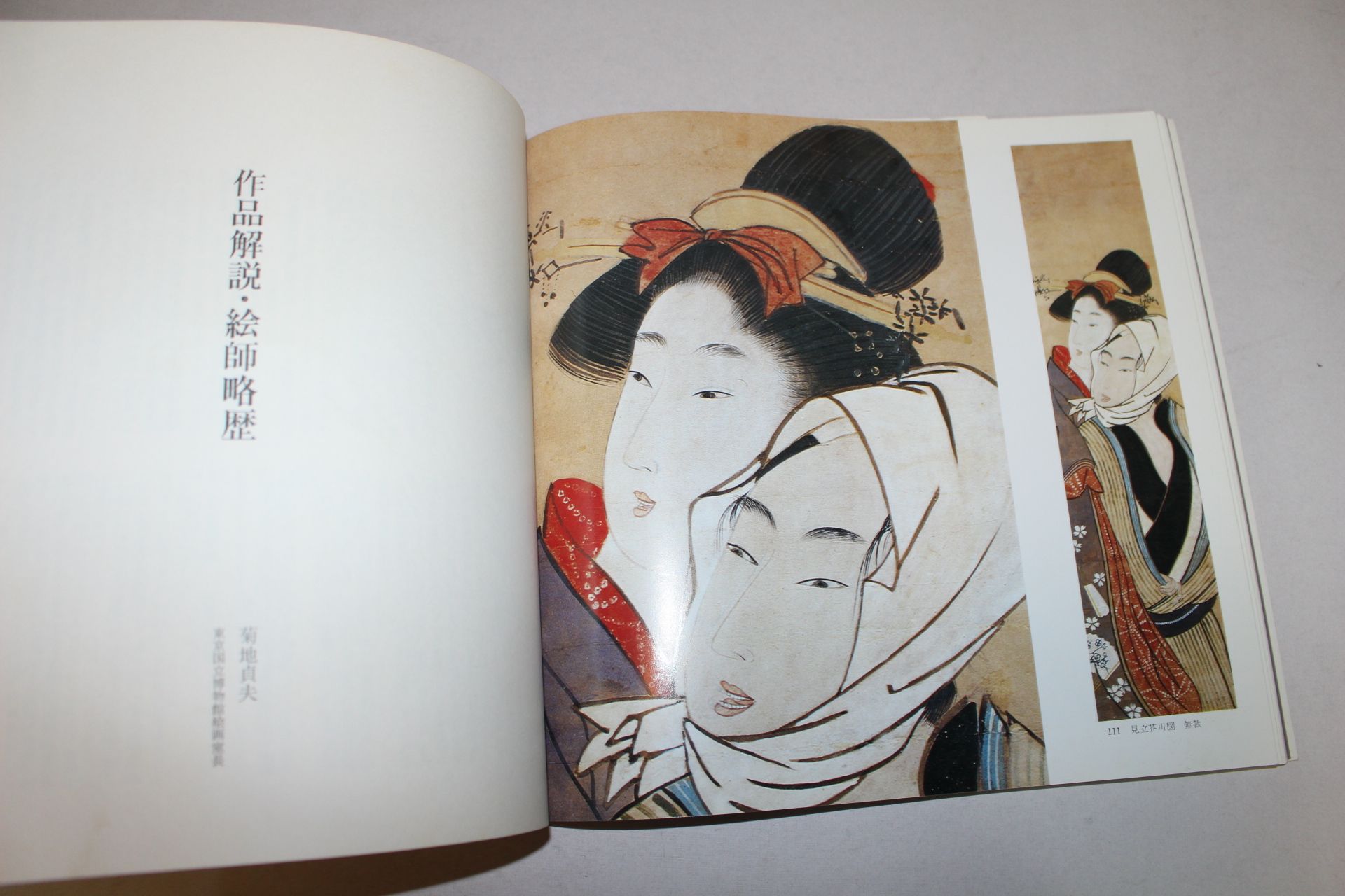 1980년 일본회화명품전 도록