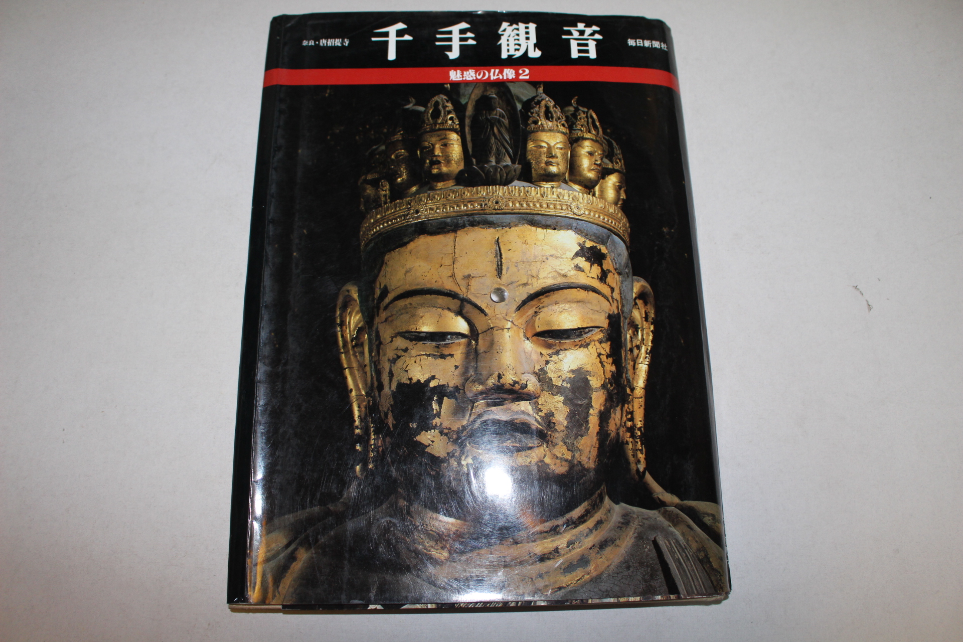 1986년 일본미술품 천수관음 도록