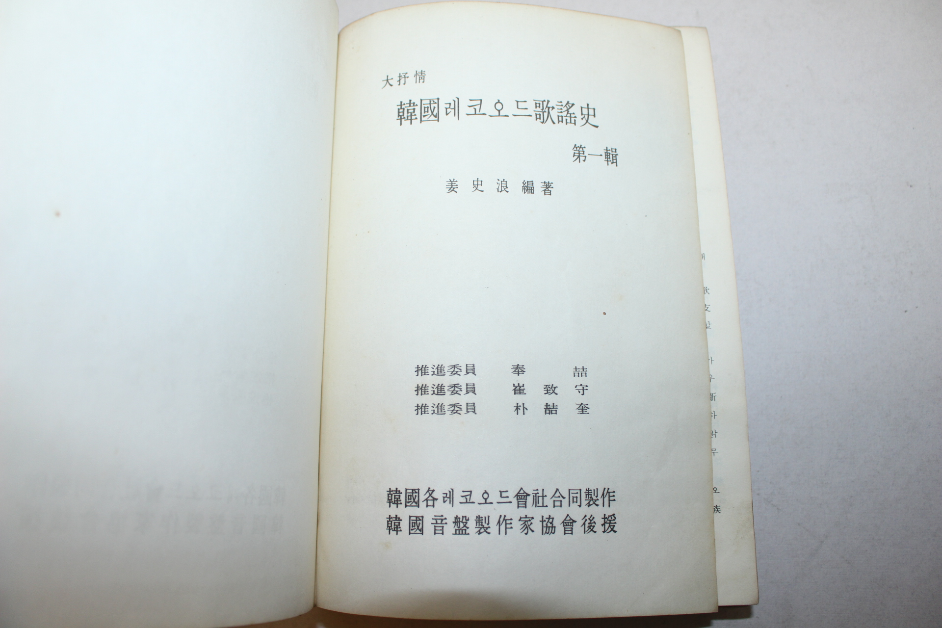 1967년 한국레코오드가요사 제1집