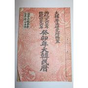 1963년(단기4296년) 계묘년 대한민력