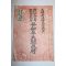 1963년(단기4296년) 계묘년 대한민력