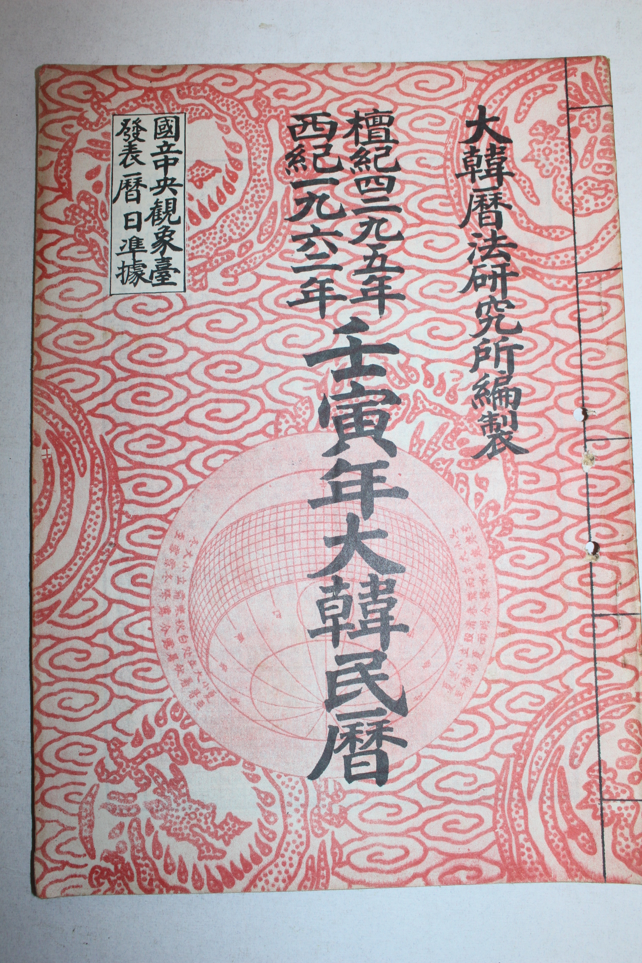 1962년(단기5295년) 임인년 대한민력