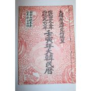 1962년(단기5295년) 임인년 대한민력