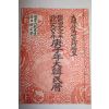 1960년(단기4293년) 경자년 대한민력