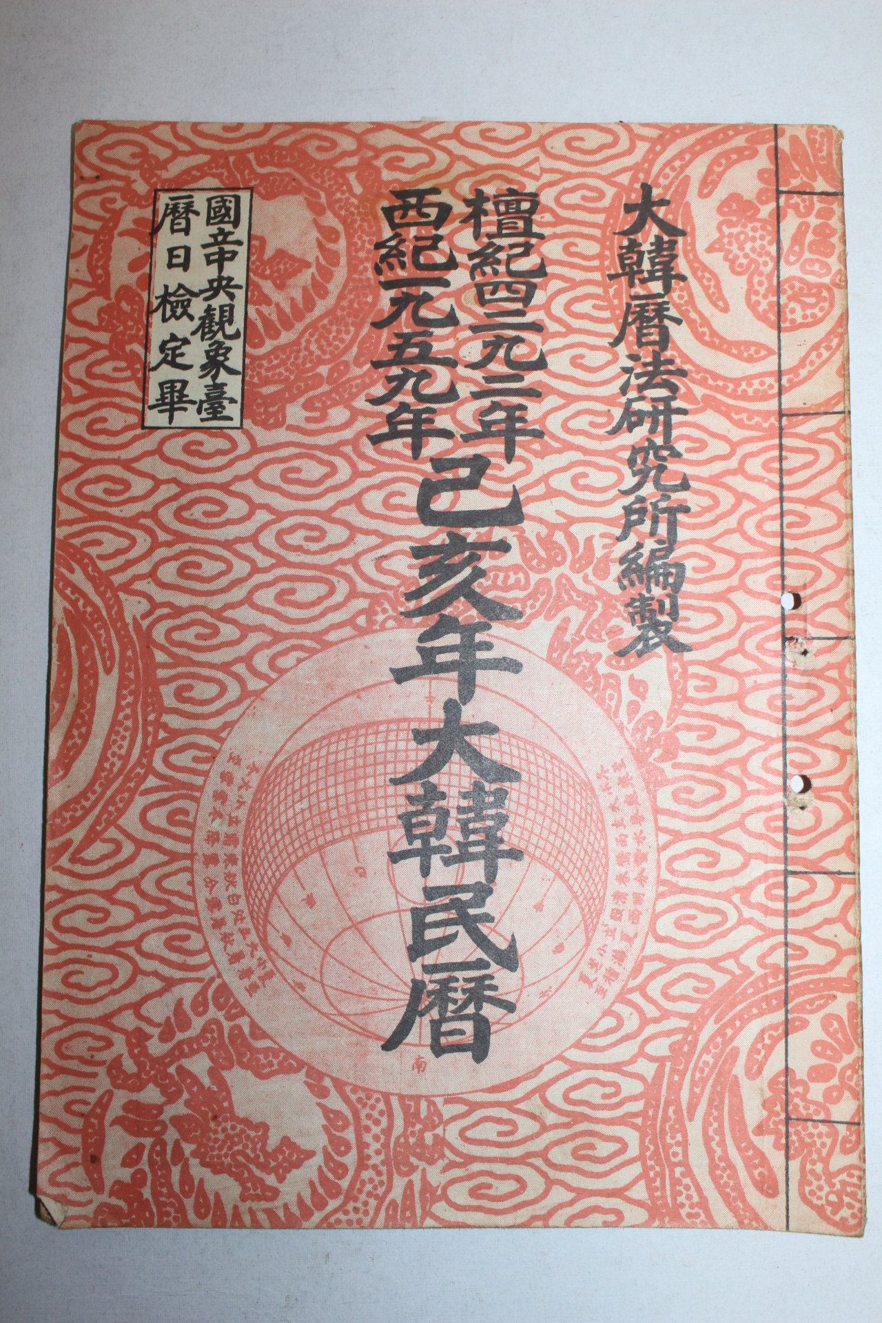 1959년(단기4292년) 을해년 대한민력