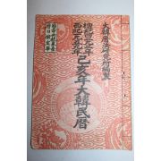 1959년(단기4292년) 을해년 대한민력