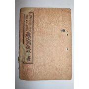 1946년 세차병술역서