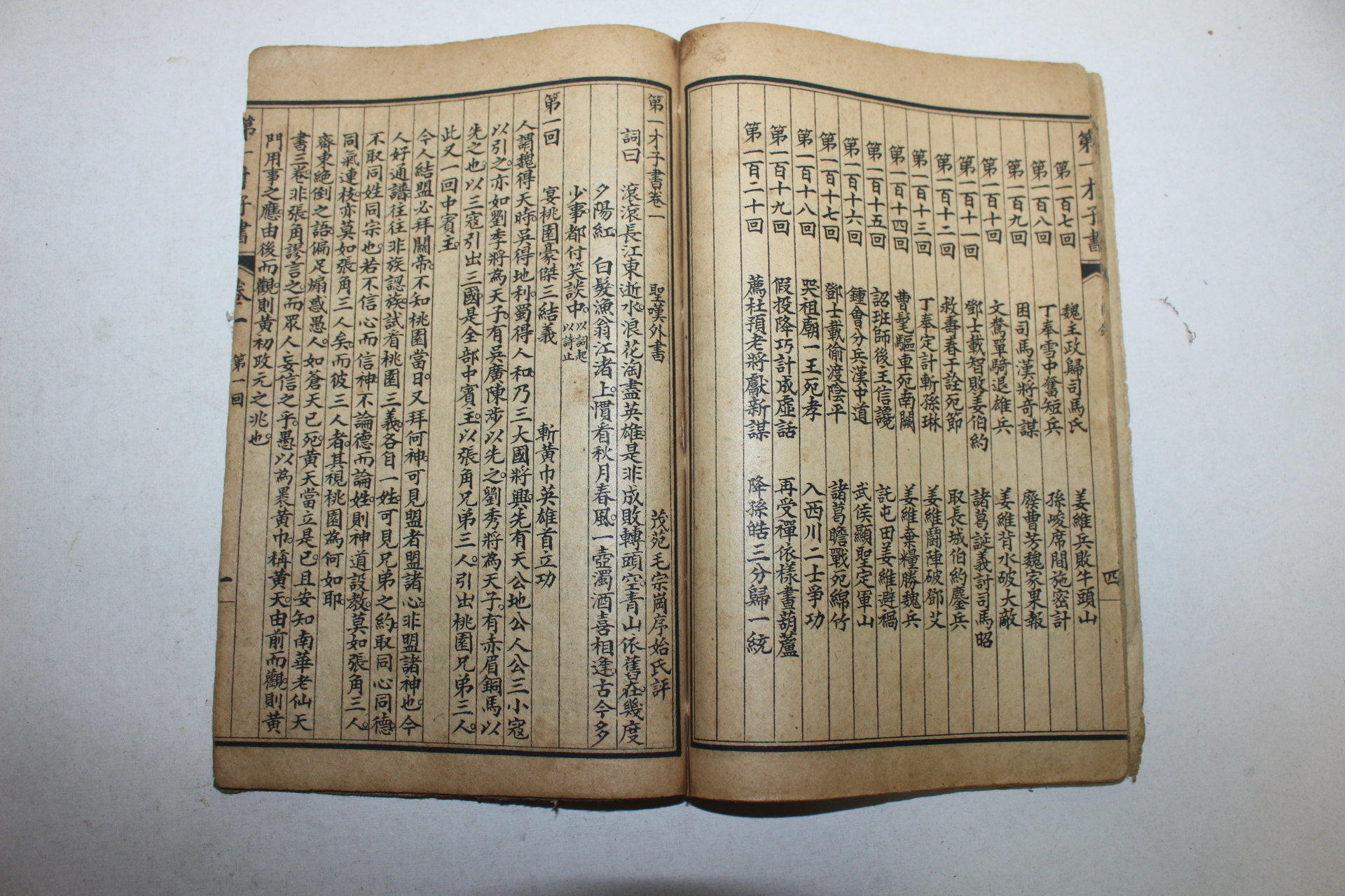 중국상해본 삼국지(三國志) 권1  1책