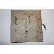 조선시대 필체가 좋은 필사본 요람