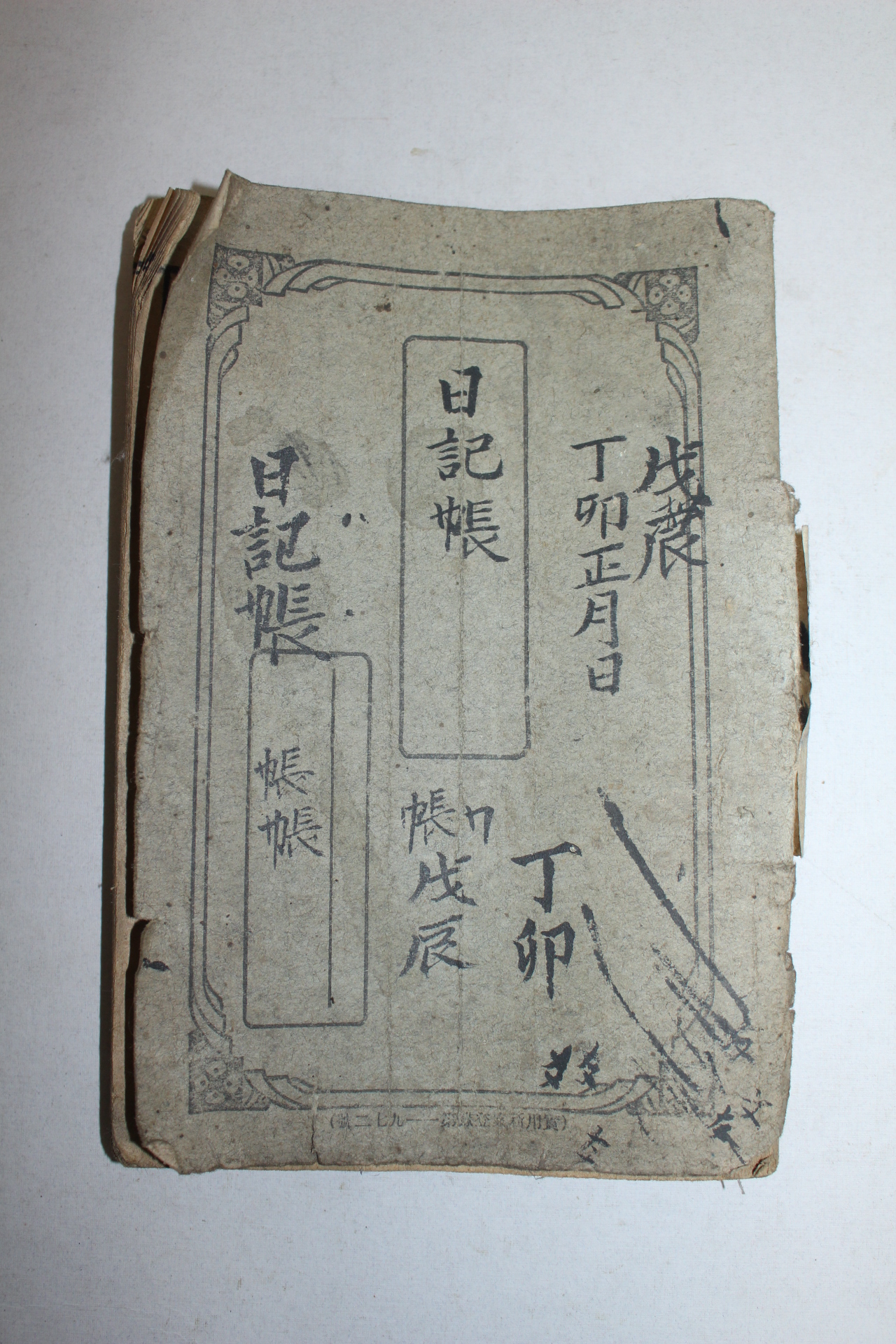 일제시기 수백명의 인적내용이 있는 장부