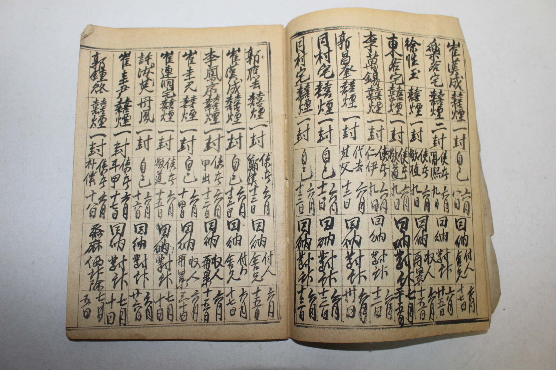 일제시기 수백명의 인적내용이 있는 장부