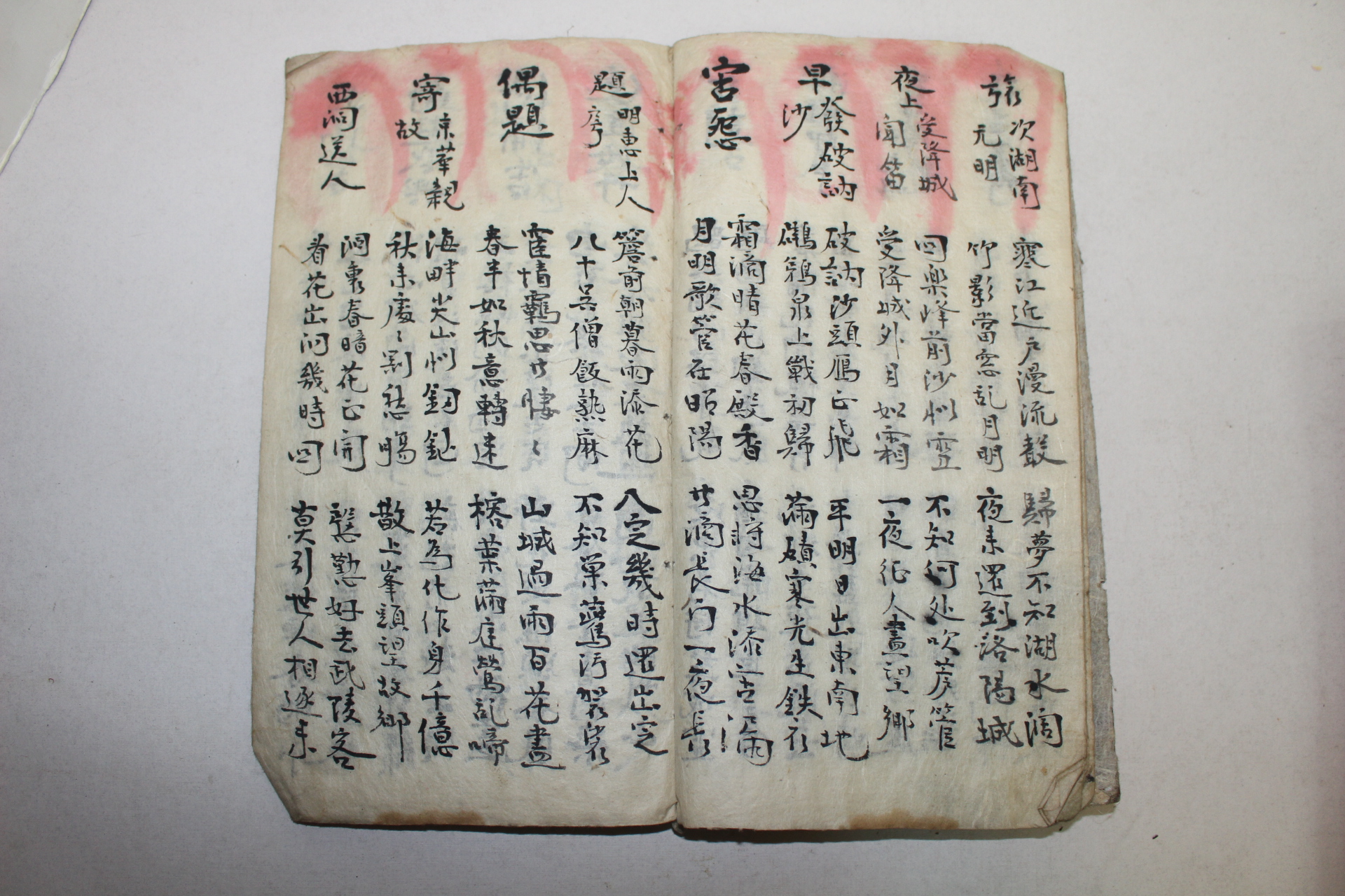 조선시대 필사본 칠언당음(七言唐音)
