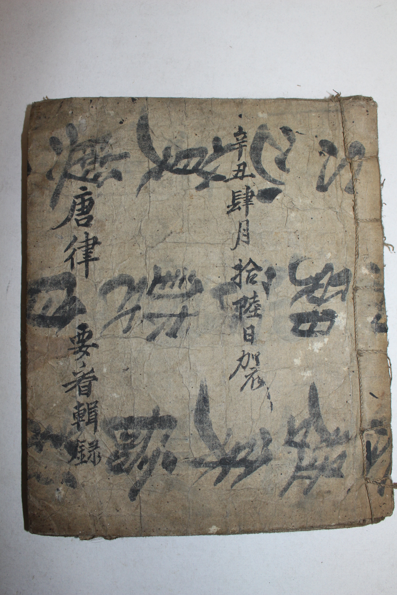 조선시대 필사본 당율(唐律)