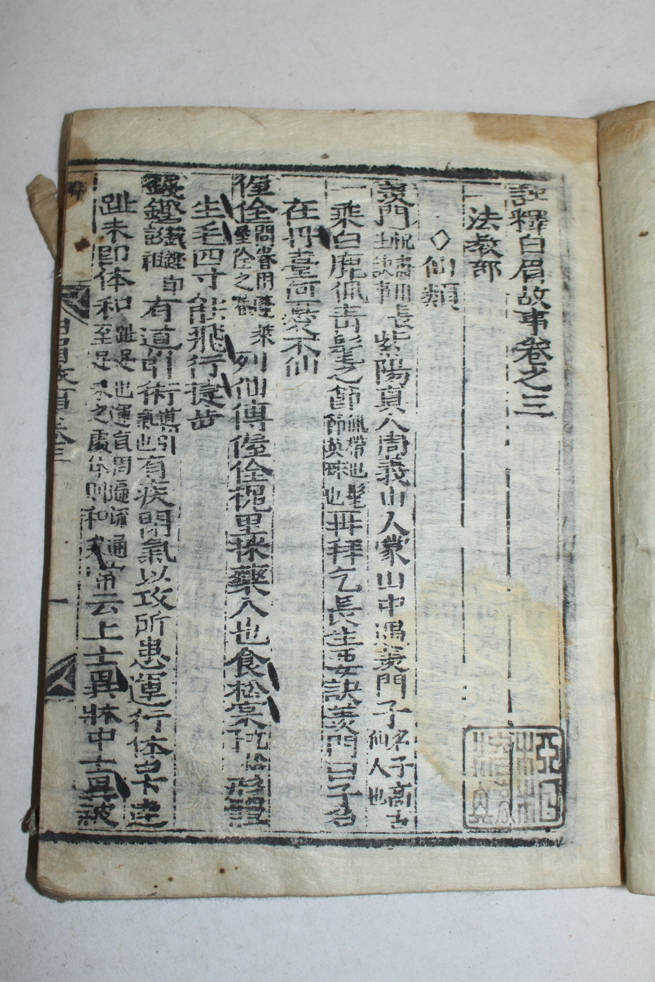 조선시대 목판본 주석백미고사(註釋白眉故事) 2책