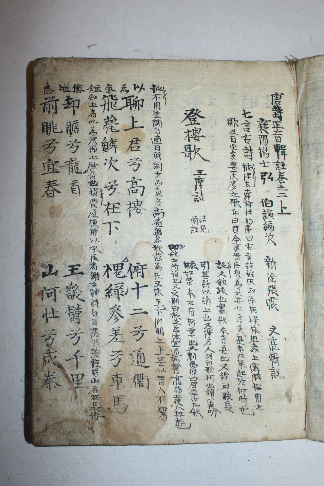 조선시대 필사본 당시(唐詩)