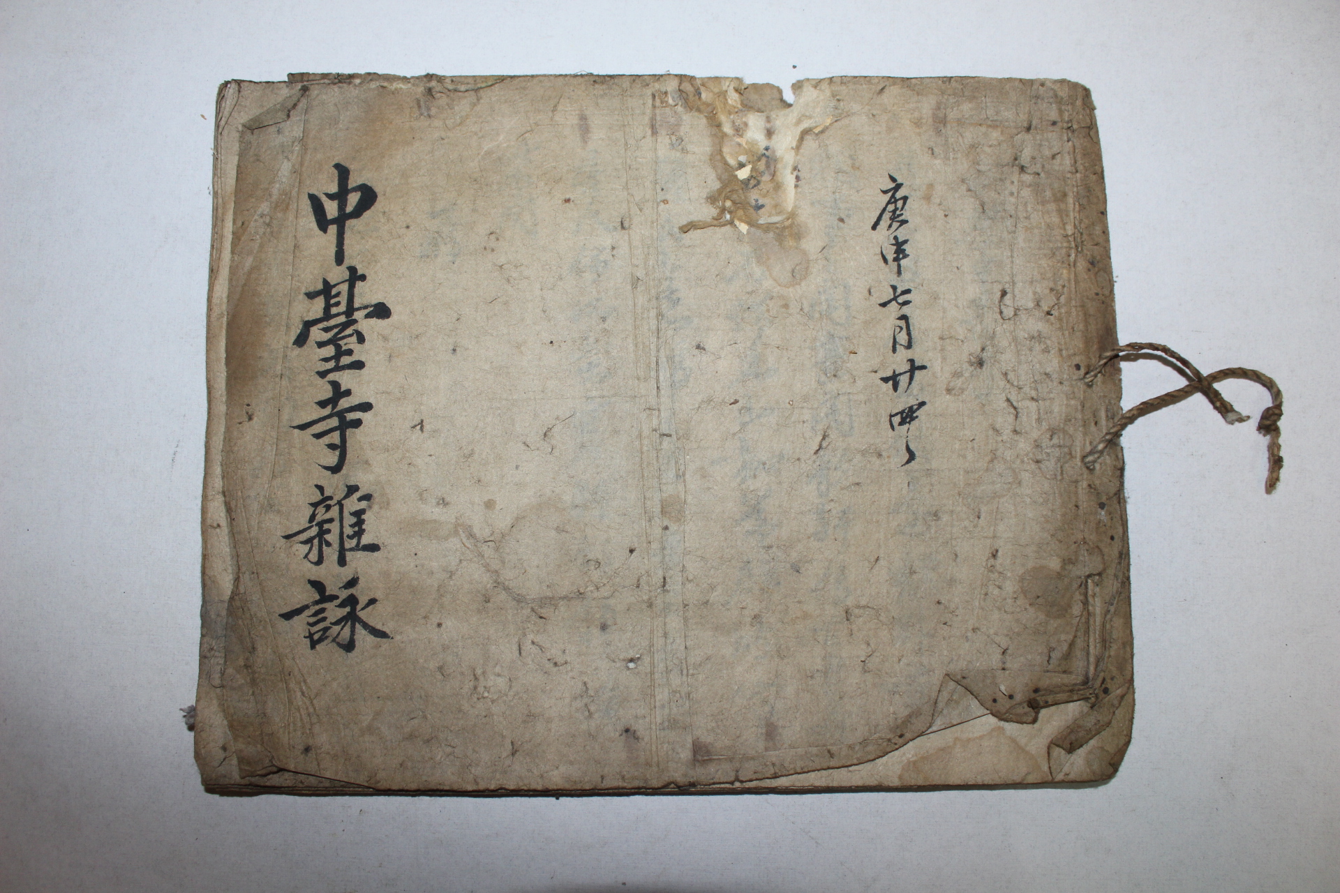 조선시대 고필사본 중대사잡영(中臺寺雜詠) 1책