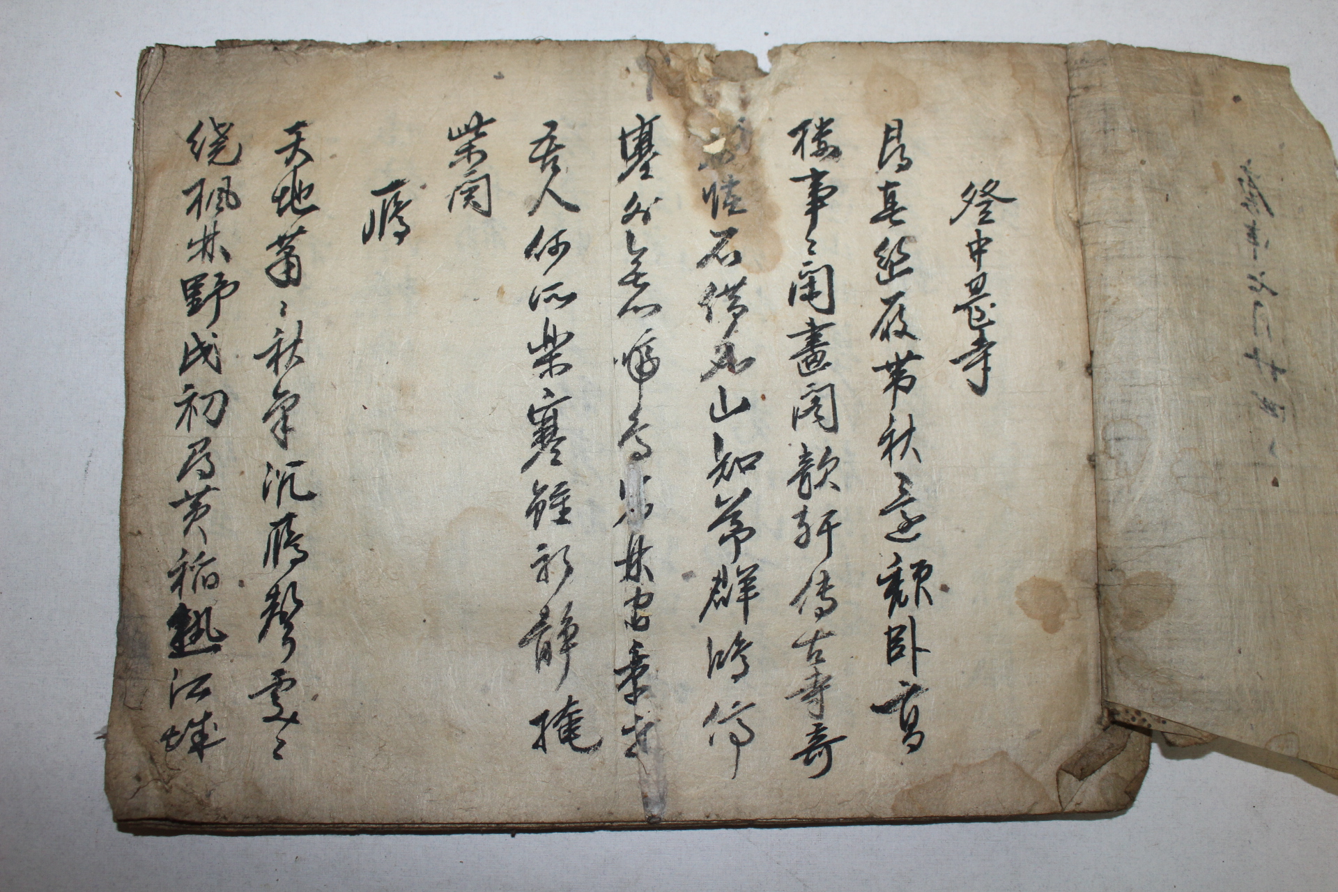 조선시대 고필사본 중대사잡영(中臺寺雜詠) 1책