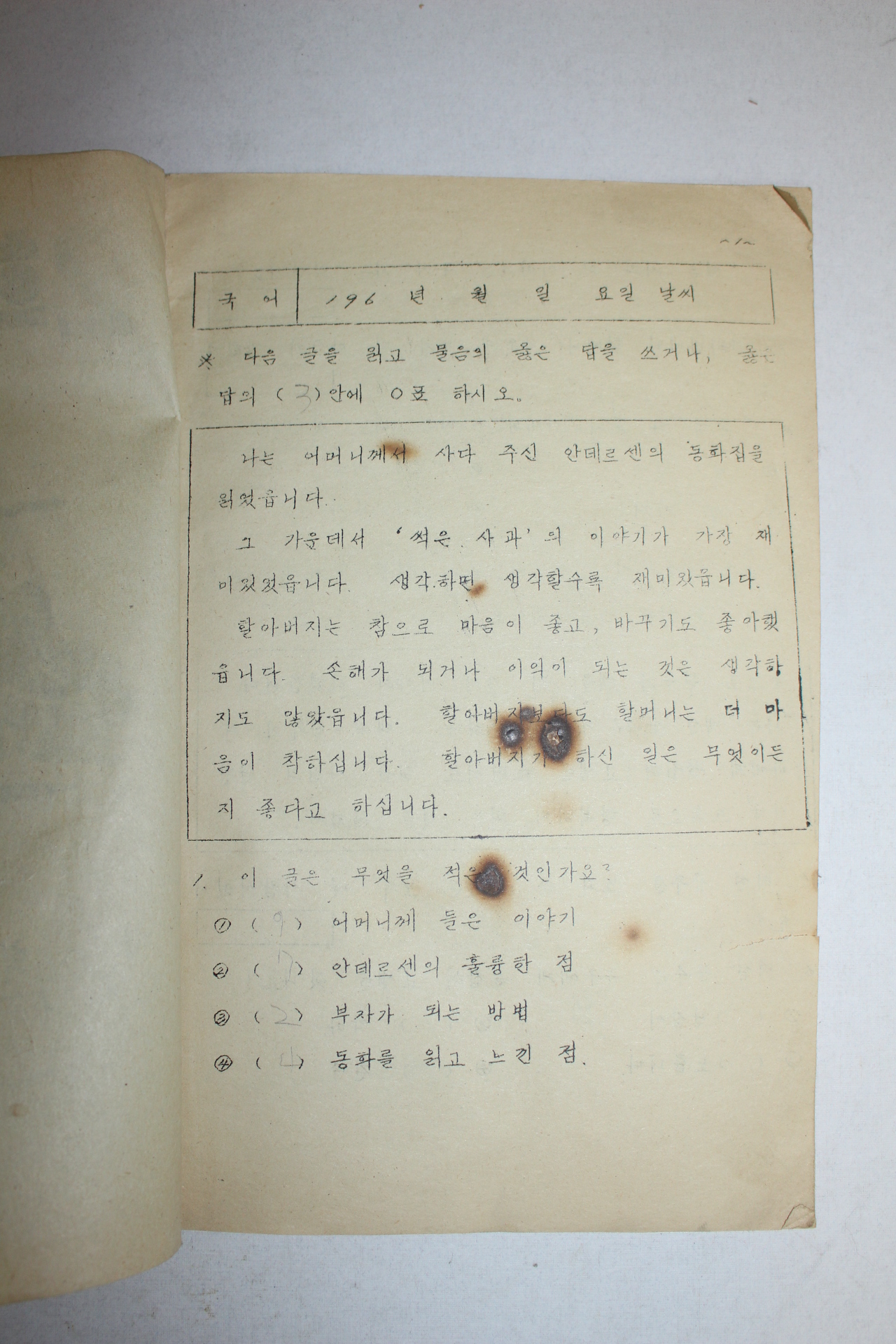 1960년대 국민학교 3학년 2학기총정리