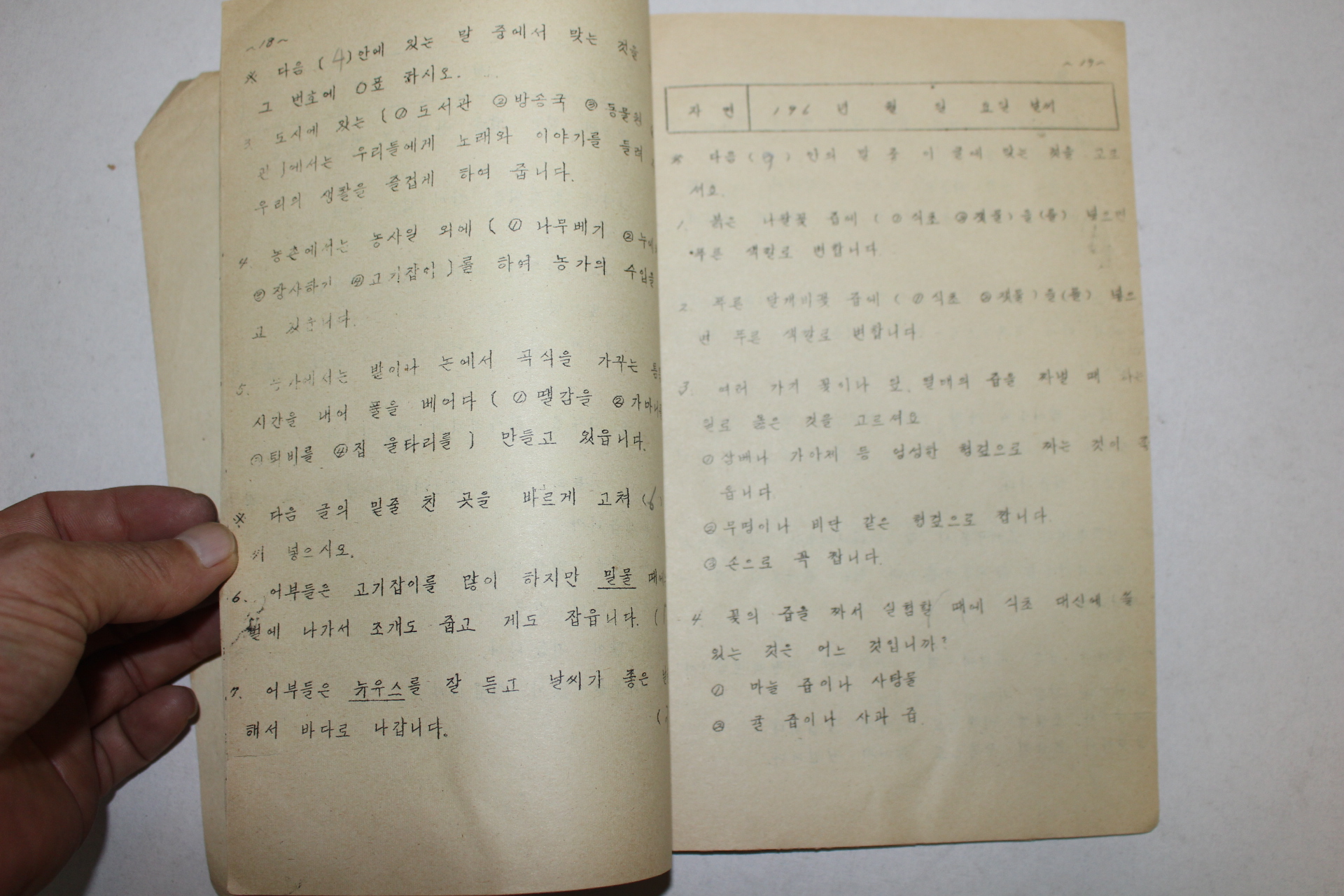 1960년대 국민학교 3학년 2학기총정리