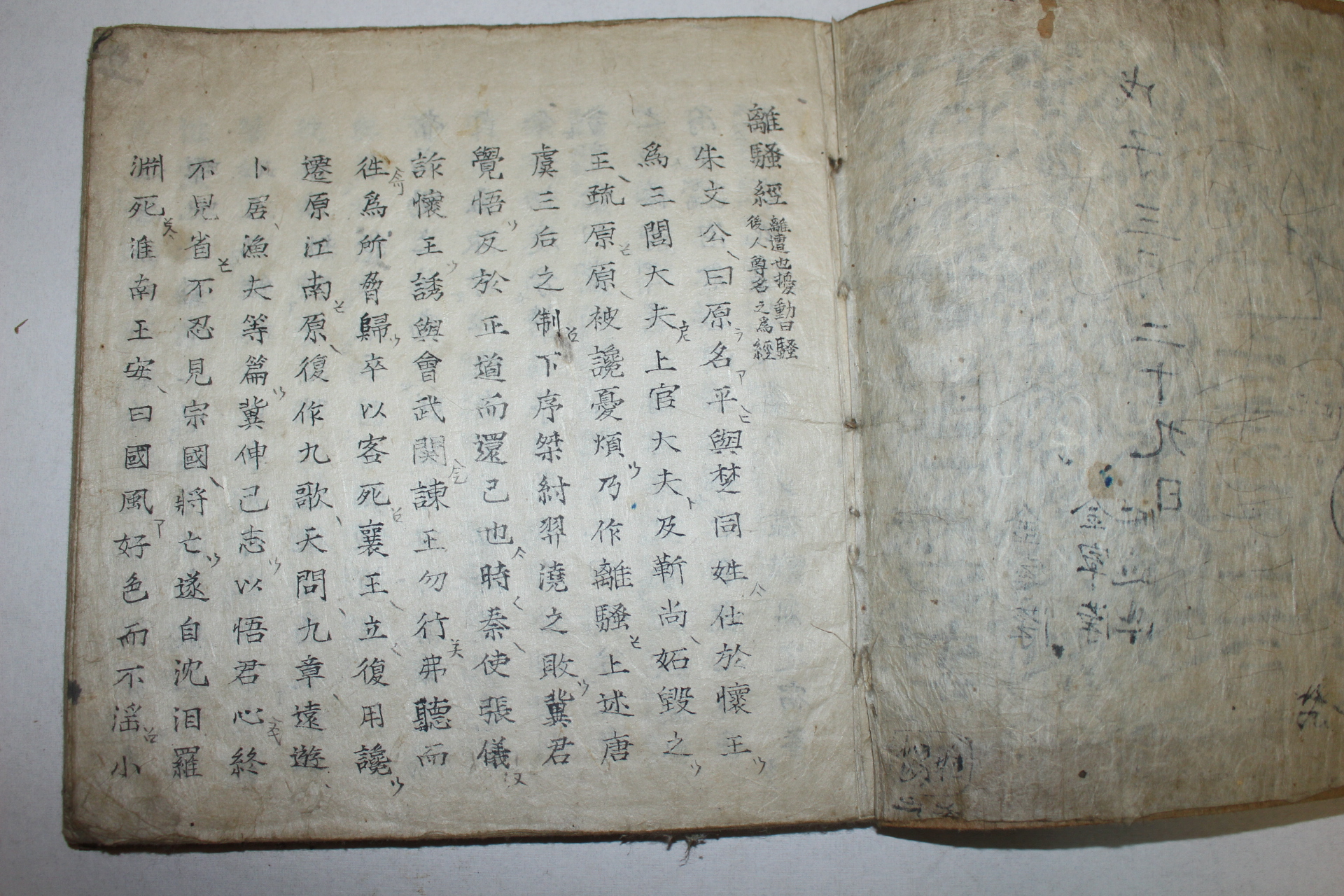 조선시대 필사본 잡로경