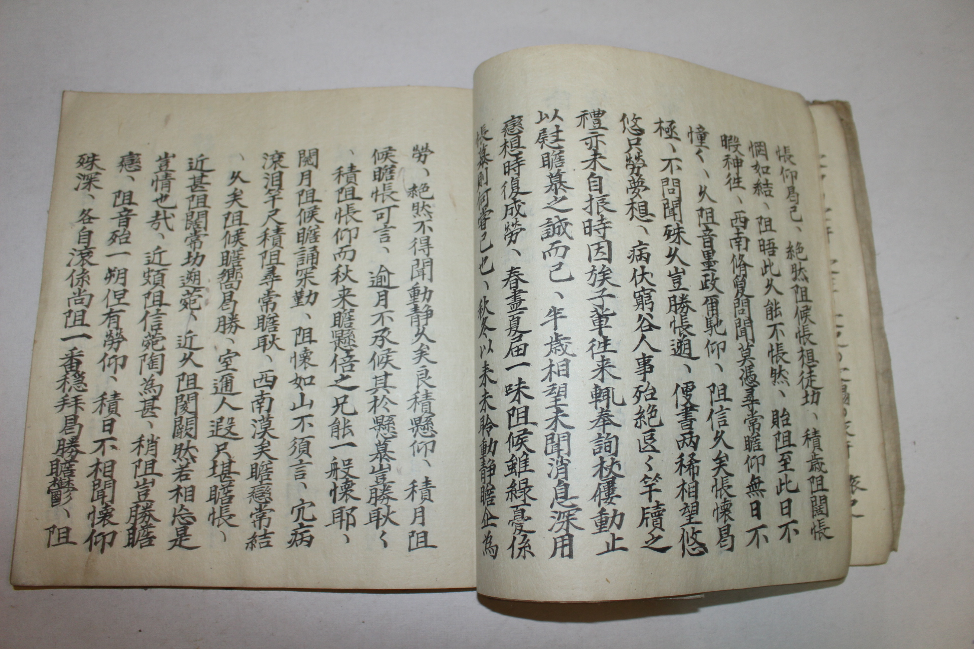 조선시대 필사본 한휜차록 1책