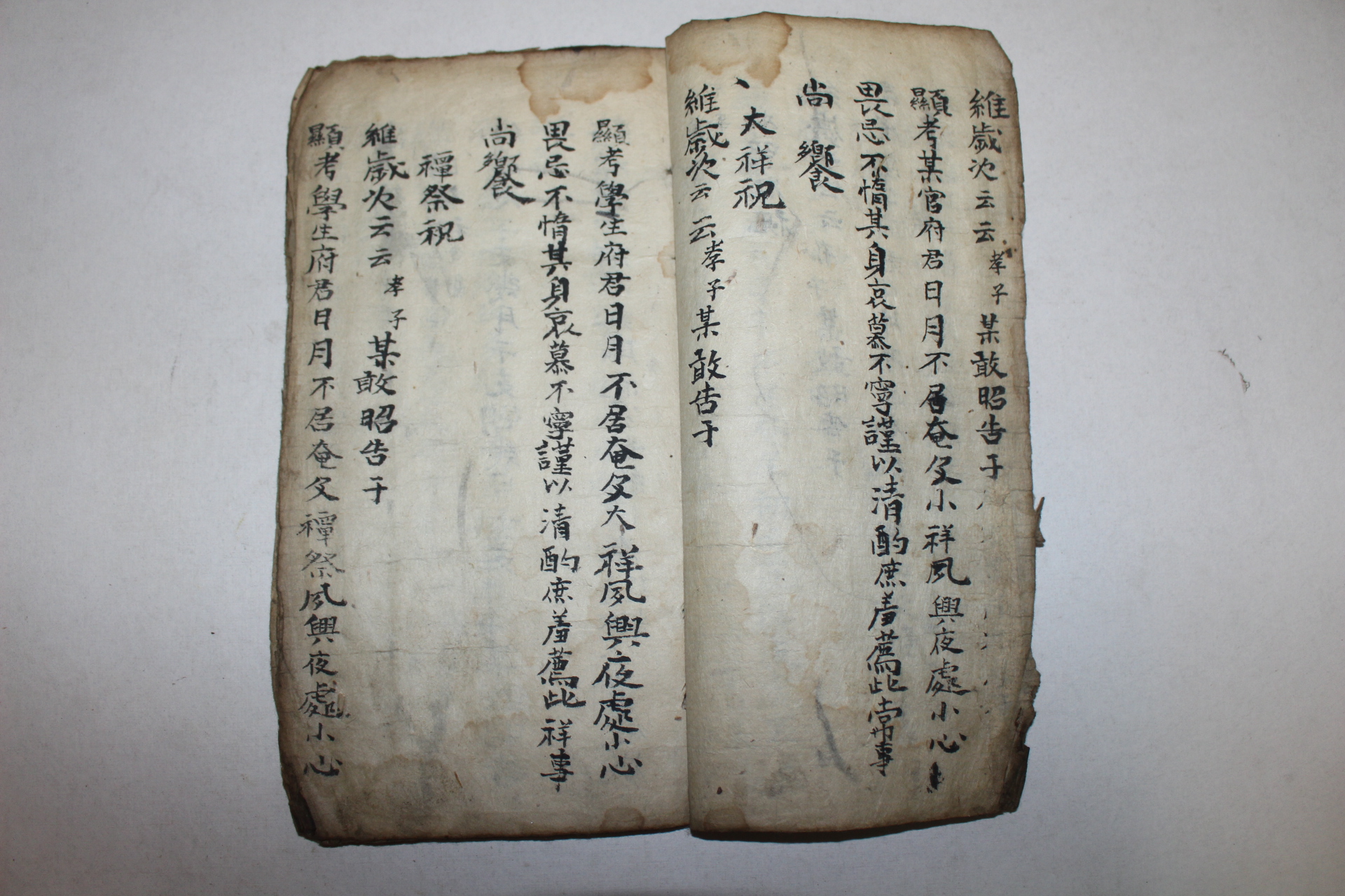 조선시대 필사본 제례,축문관련 1책