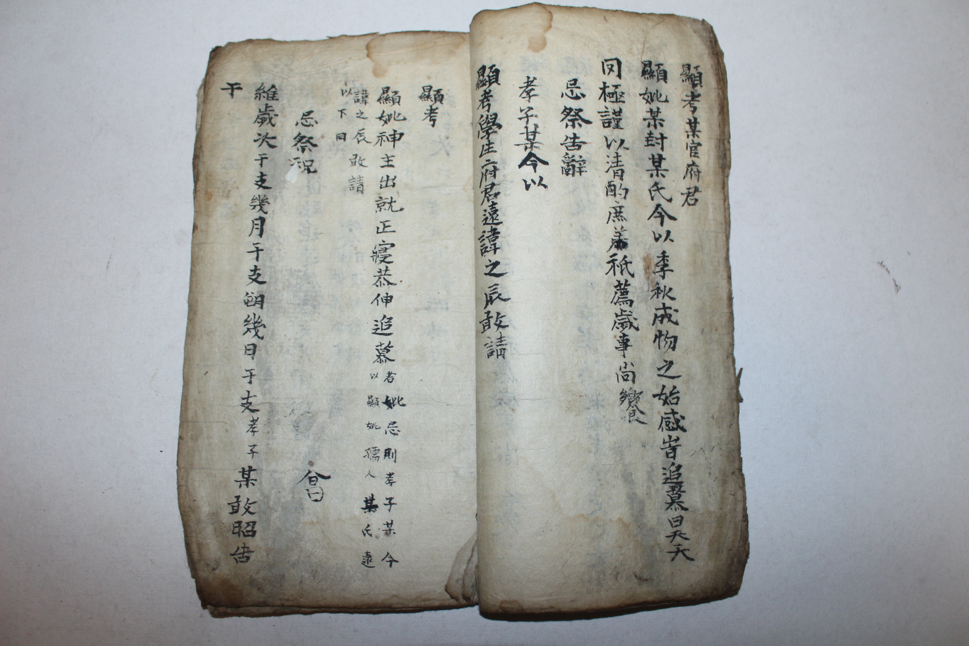 조선시대 필사본 제례,축문관련 1책